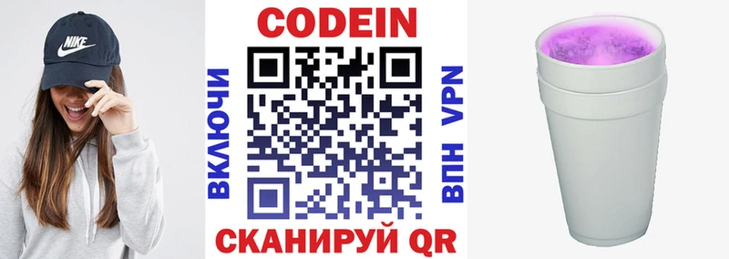 Codein напиток Lean (лин)  Купить где  Баймак 